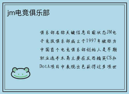 jm电竞俱乐部