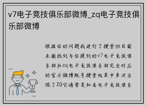 v7电子竞技俱乐部微博_zq电子竞技俱乐部微博