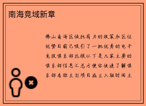 南海竞域新章