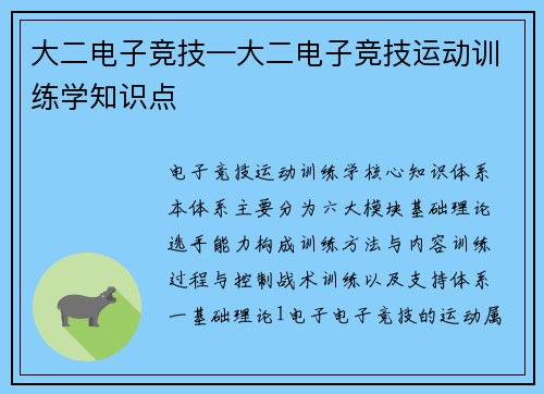 大二电子竞技—大二电子竞技运动训练学知识点