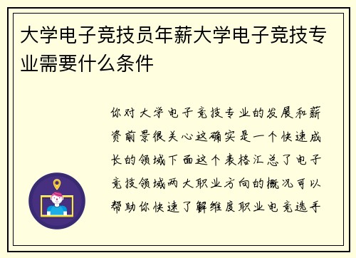 大学电子竞技员年薪大学电子竞技专业需要什么条件